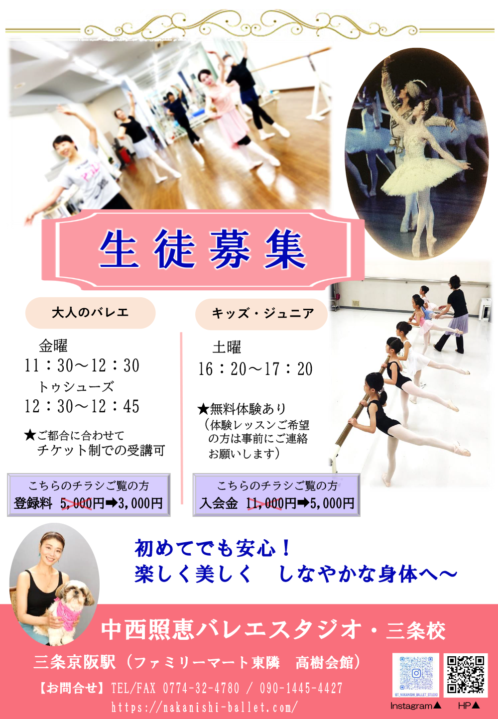 京都 三条京阪駅スタジオ・中西照恵バレエスタジオ